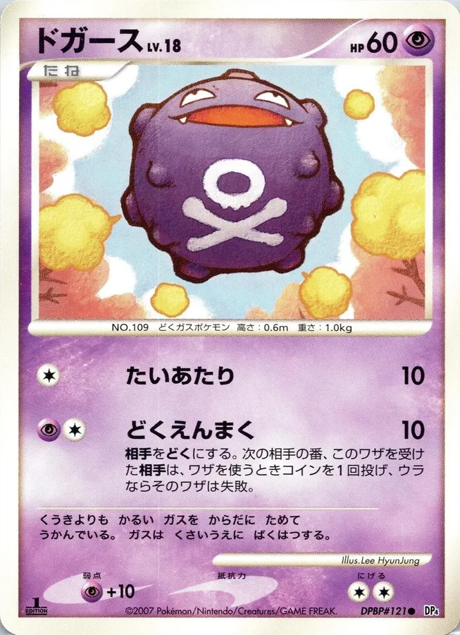 Koffing [1st-Edition]